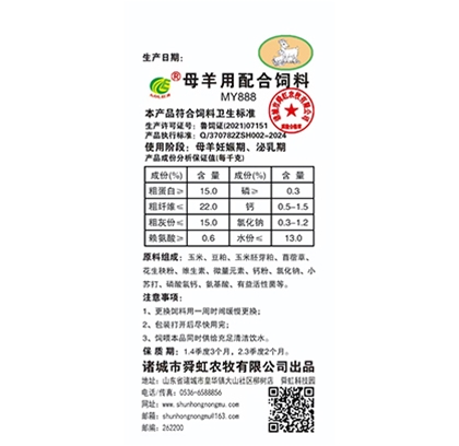 母羊用配合飼料